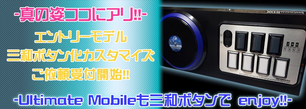 Beatmania-JCS- – iidx 三和ボタンカスタム